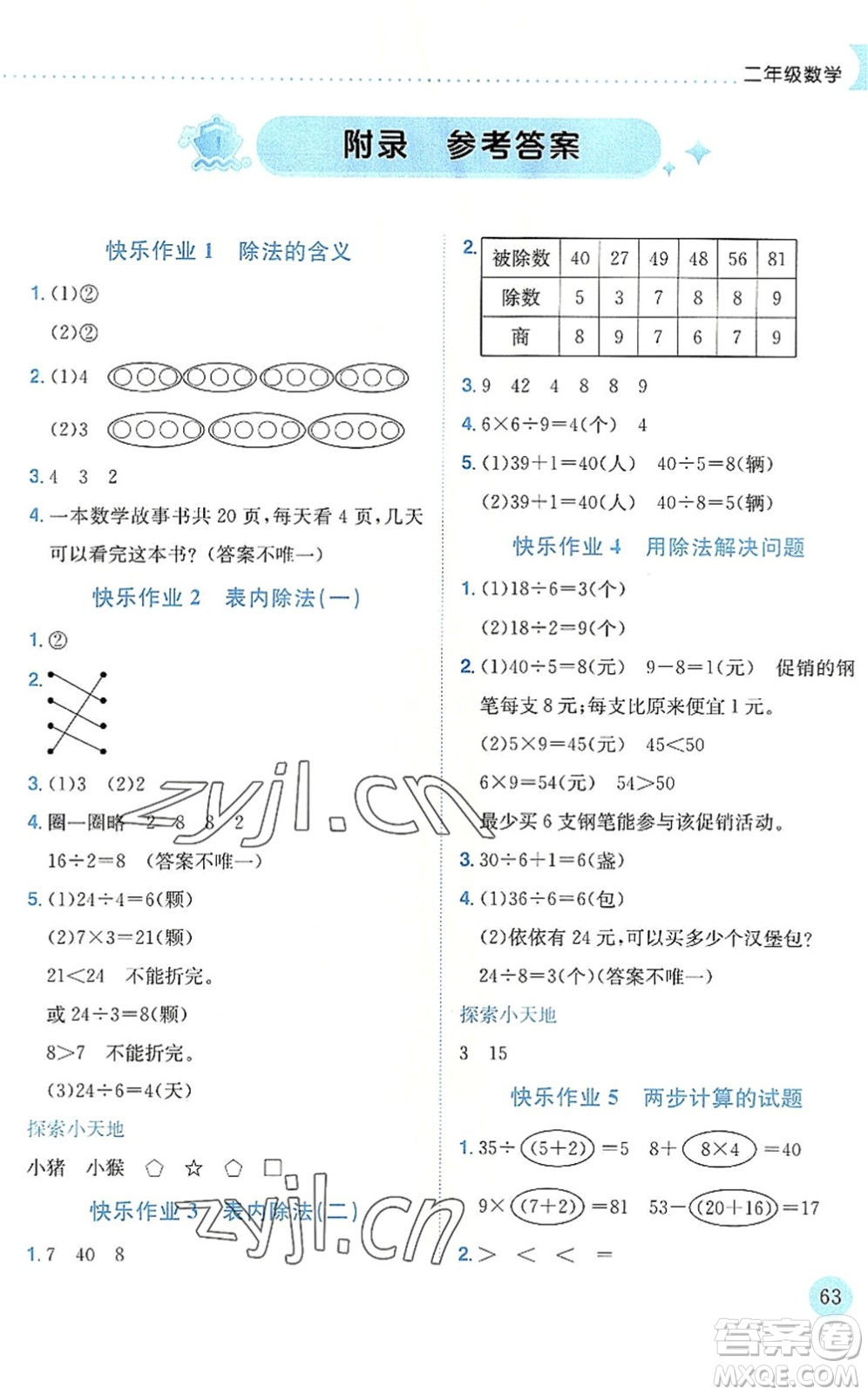 龍門(mén)書(shū)局2022黃岡小狀元暑假作業(yè)2升3銜接二年級(jí)數(shù)學(xué)人教版答案