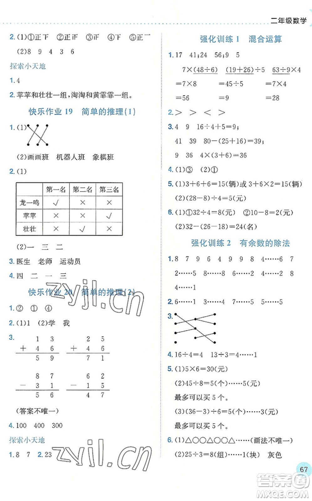 龍門(mén)書(shū)局2022黃岡小狀元暑假作業(yè)2升3銜接二年級(jí)數(shù)學(xué)人教版答案