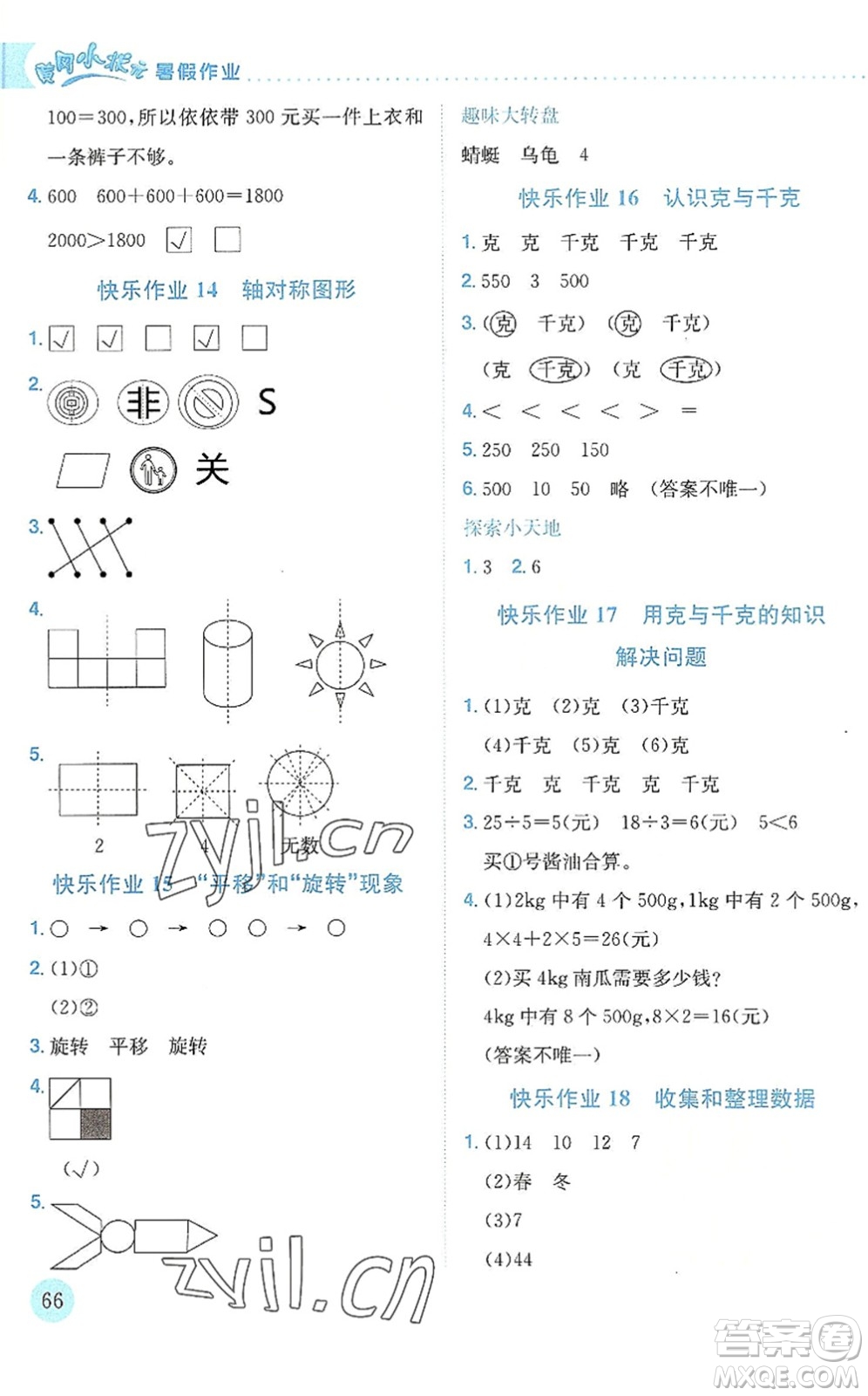 龍門(mén)書(shū)局2022黃岡小狀元暑假作業(yè)2升3銜接二年級(jí)數(shù)學(xué)人教版答案