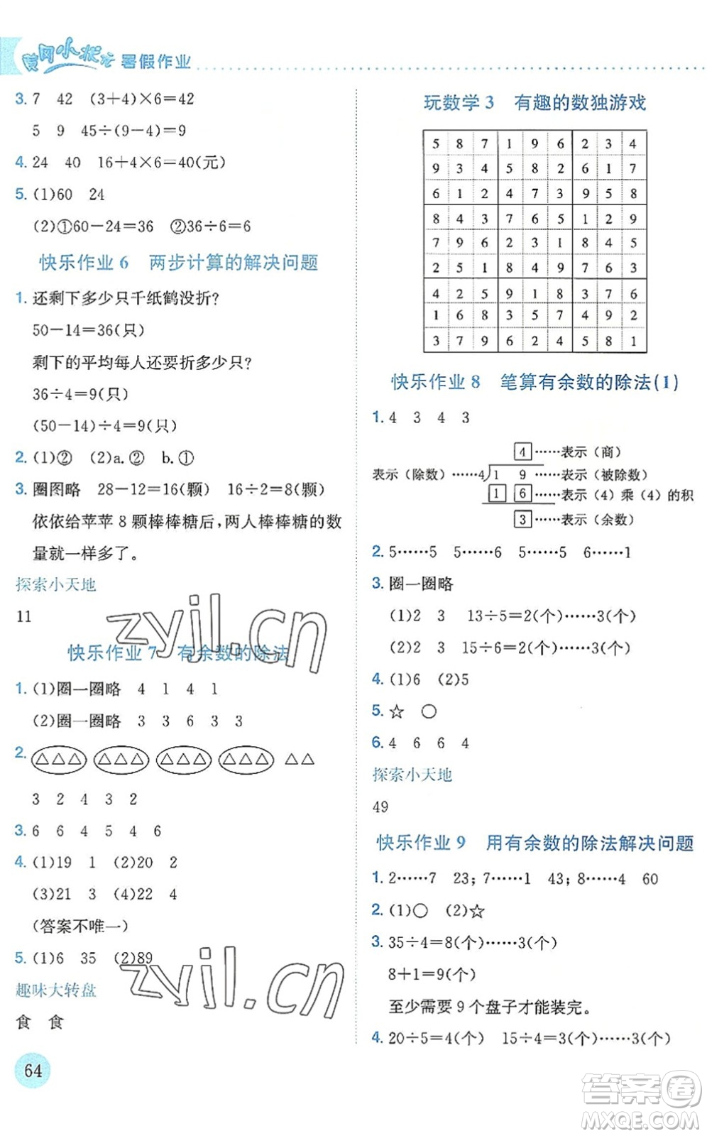 龍門(mén)書(shū)局2022黃岡小狀元暑假作業(yè)2升3銜接二年級(jí)數(shù)學(xué)人教版答案