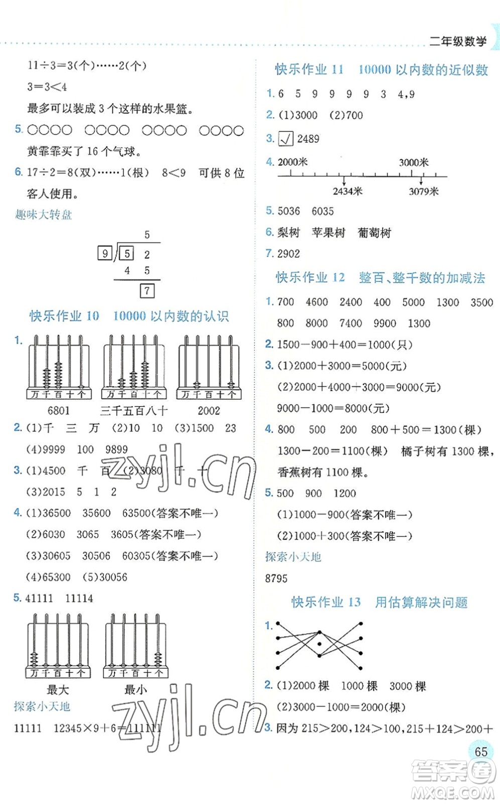 龍門(mén)書(shū)局2022黃岡小狀元暑假作業(yè)2升3銜接二年級(jí)數(shù)學(xué)人教版答案