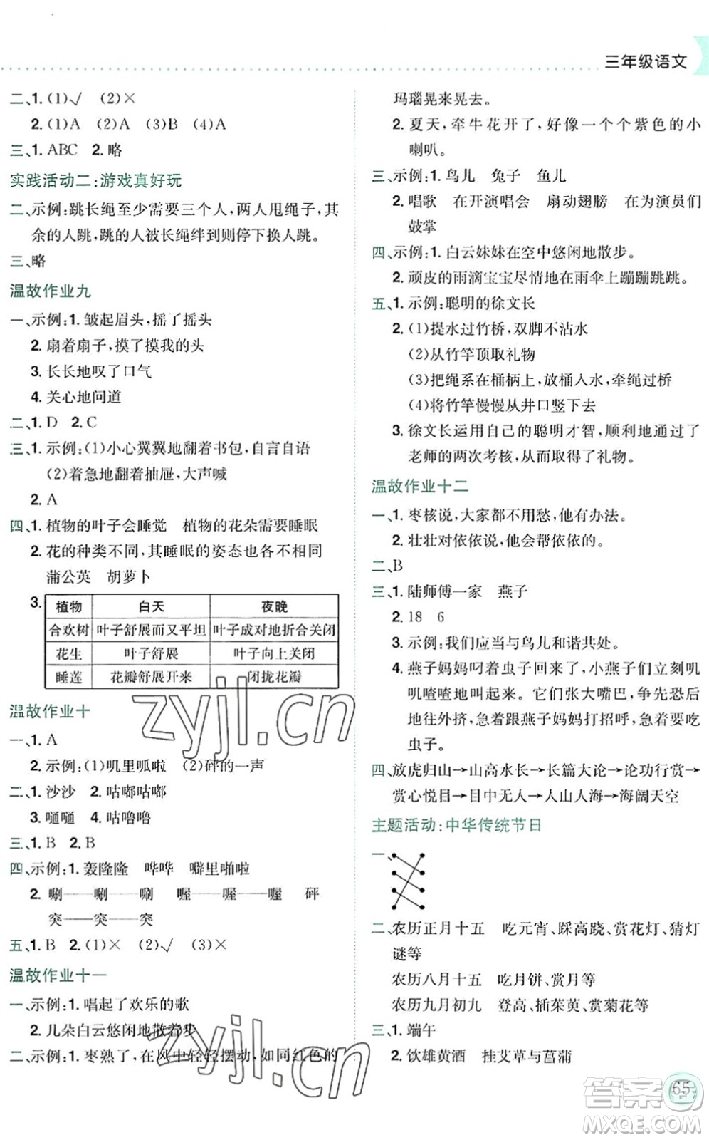 龍門書局2022黃岡小狀元暑假作業(yè)3升4銜接三年級語文人教版答案