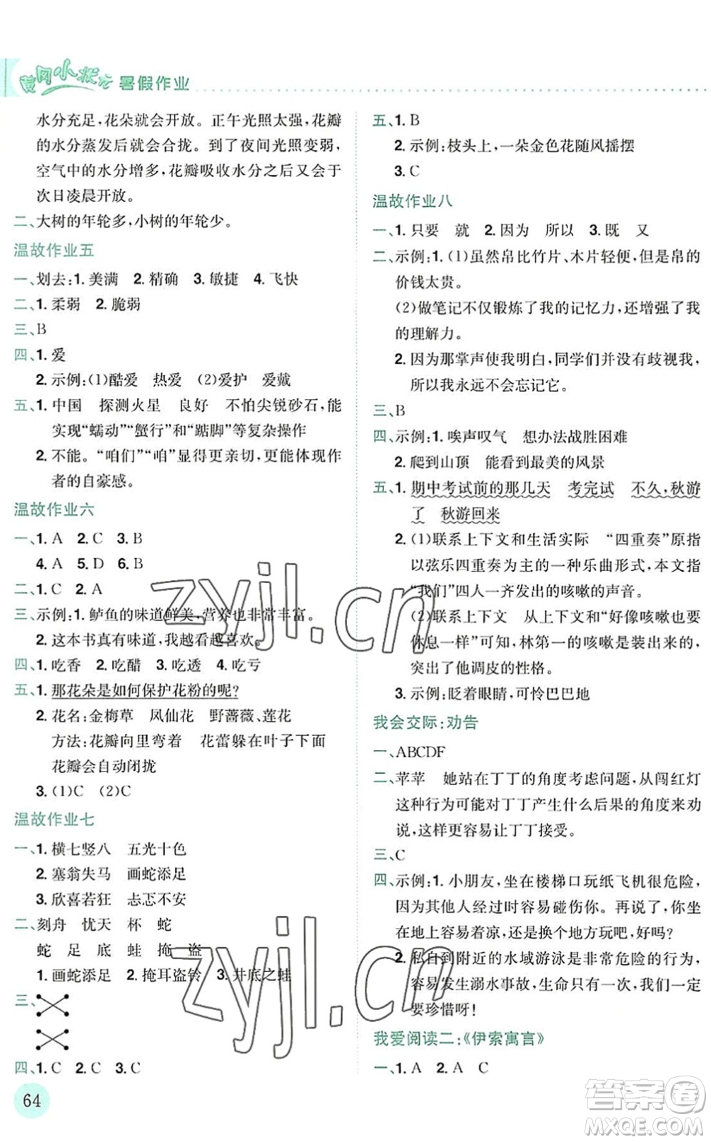 龍門書局2022黃岡小狀元暑假作業(yè)3升4銜接三年級語文人教版答案