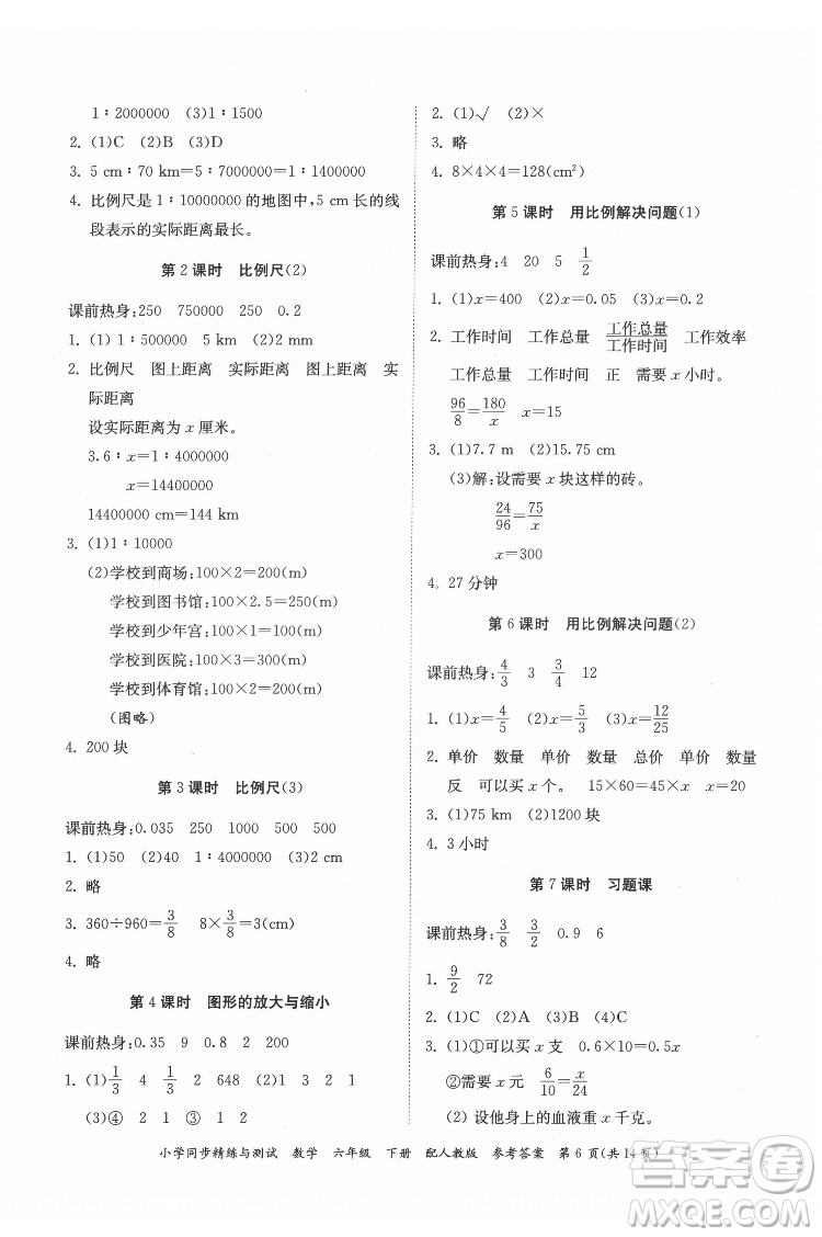 廣東教育出版社2022小學(xué)同步精練與測(cè)試數(shù)學(xué)六年級(jí)下冊(cè)人教版答案