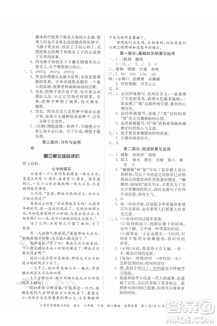 廣東教育出版社2022小學(xué)同步精練與測試語文六年級下冊人教版答案