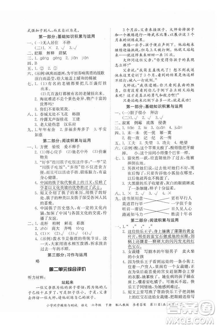 廣東教育出版社2022小學(xué)同步精練與測試語文六年級下冊人教版答案