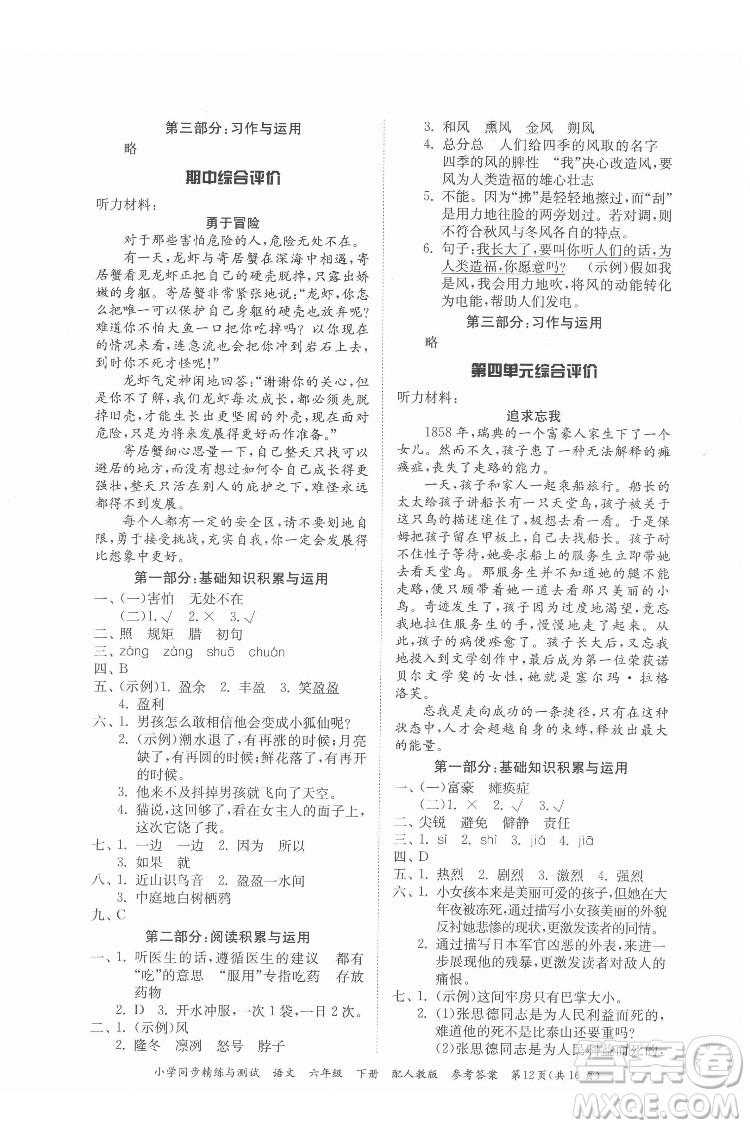 廣東教育出版社2022小學(xué)同步精練與測試語文六年級下冊人教版答案