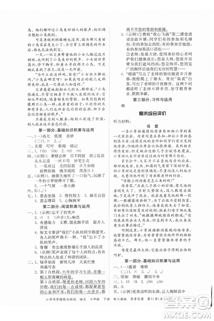 廣東教育出版社2022小學(xué)同步精練與測試語文六年級下冊人教版答案