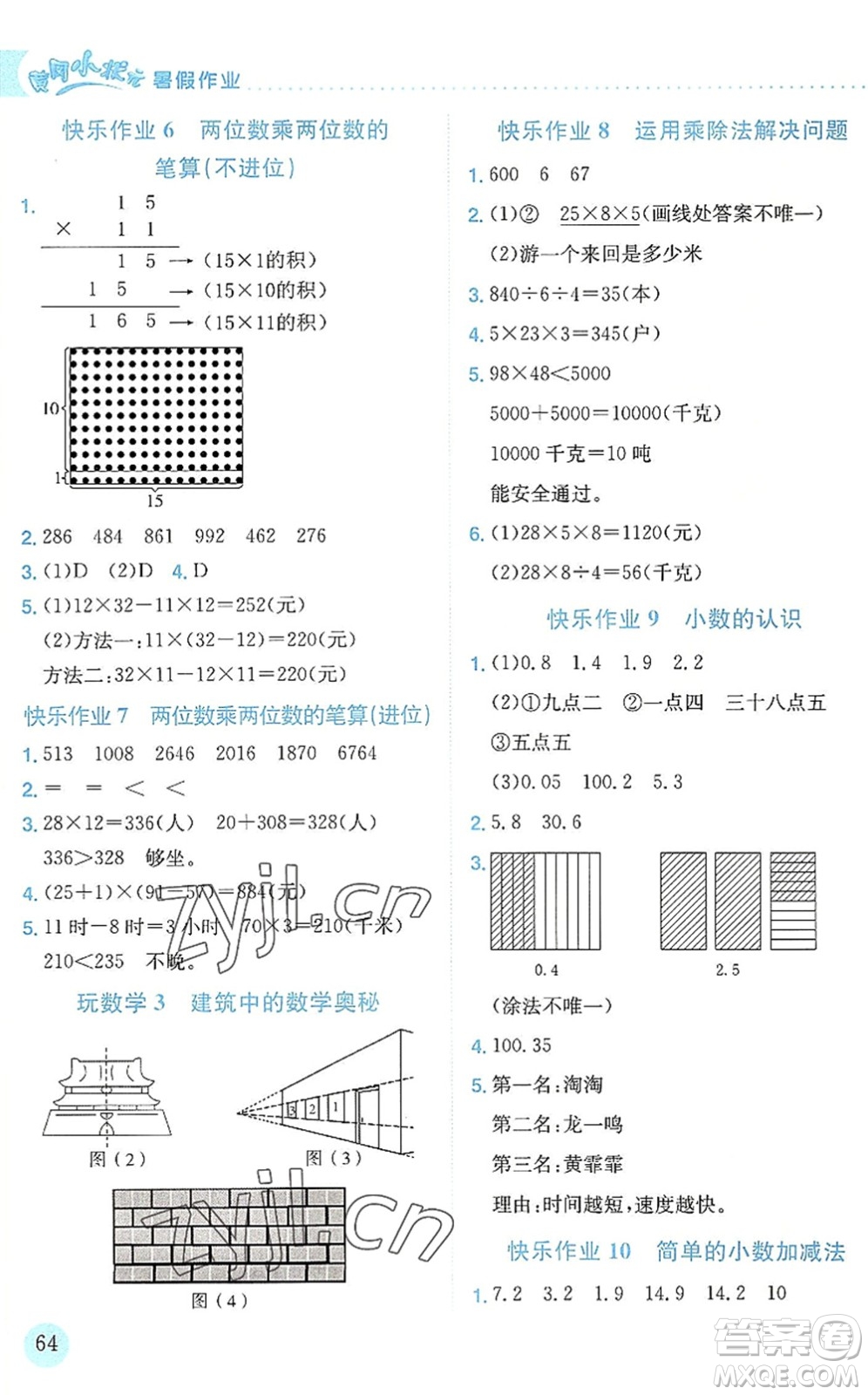 龍門(mén)書(shū)局2022黃岡小狀元暑假作業(yè)3升4銜接三年級(jí)數(shù)學(xué)人教版答案