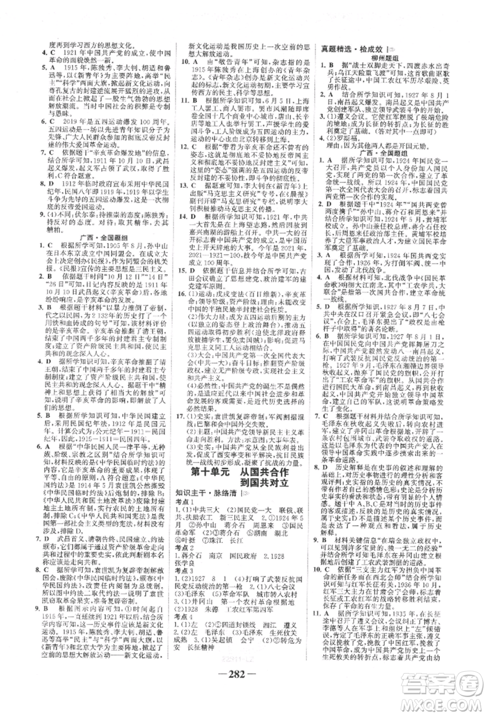 延邊大學(xué)出版社2022世紀(jì)金榜初中全程復(fù)習(xí)方略歷史人教版柳州專版參考答案