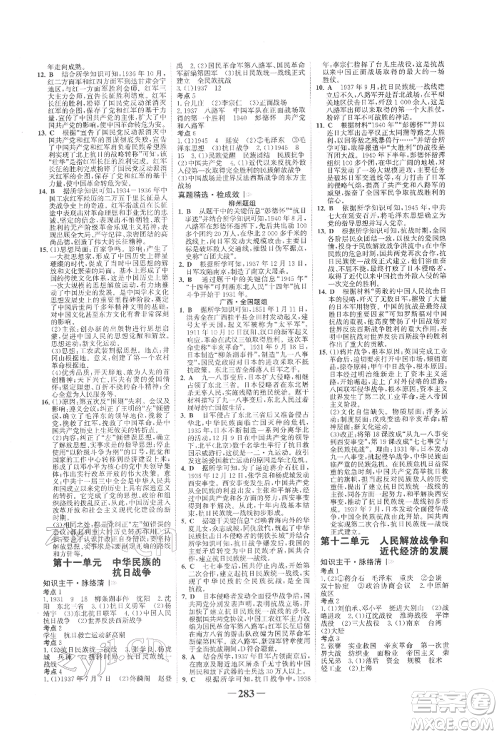 延邊大學(xué)出版社2022世紀(jì)金榜初中全程復(fù)習(xí)方略歷史人教版柳州專版參考答案