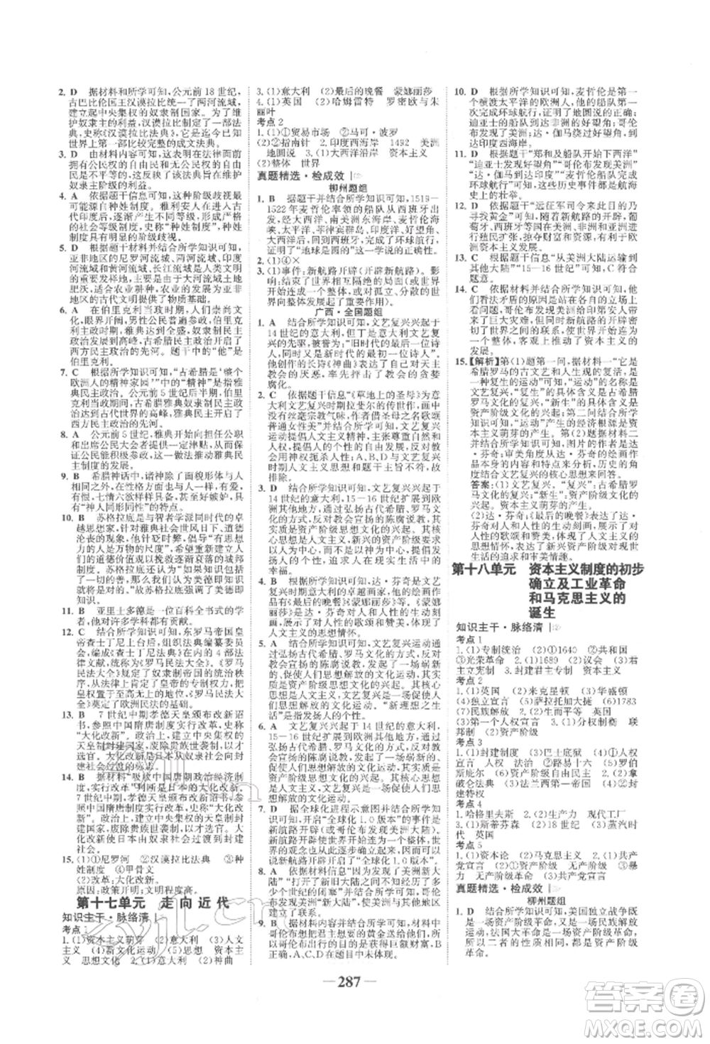 延邊大學(xué)出版社2022世紀(jì)金榜初中全程復(fù)習(xí)方略歷史人教版柳州專版參考答案