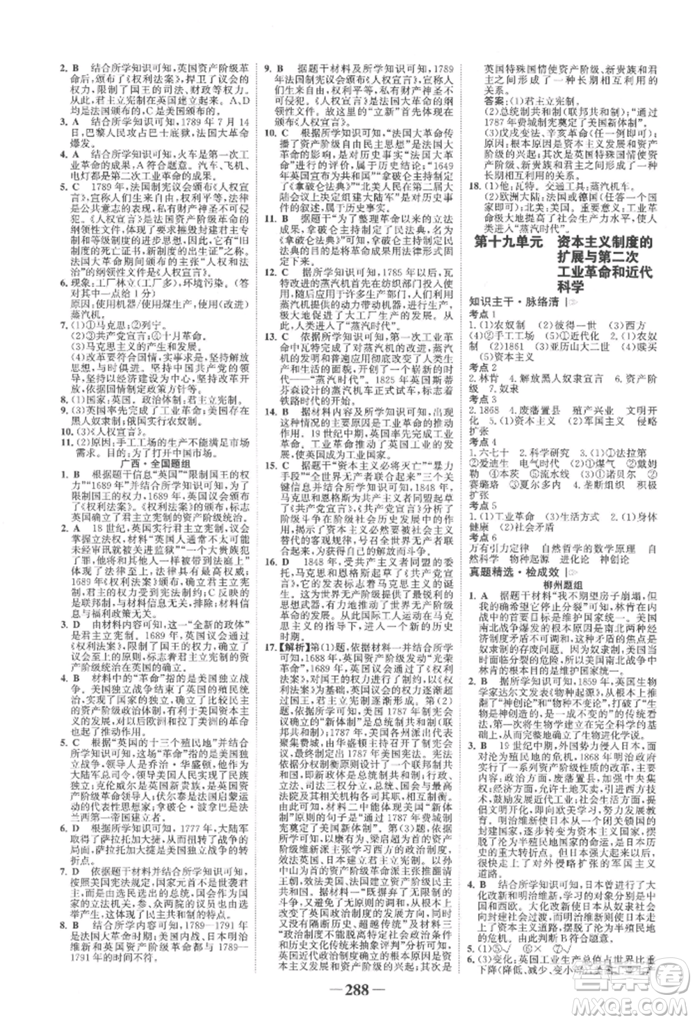 延邊大學(xué)出版社2022世紀(jì)金榜初中全程復(fù)習(xí)方略歷史人教版柳州專版參考答案