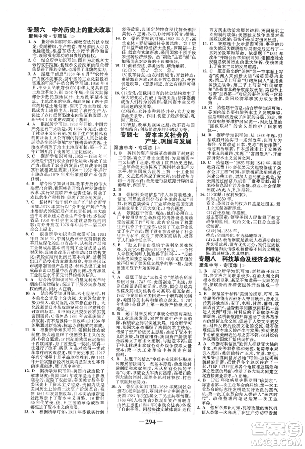 延邊大學(xué)出版社2022世紀(jì)金榜初中全程復(fù)習(xí)方略歷史人教版柳州專版參考答案