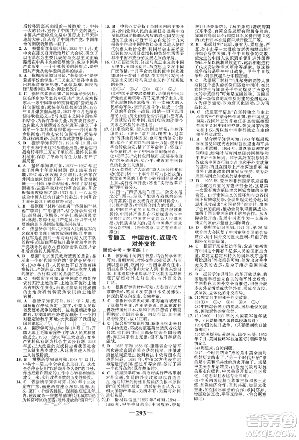 延邊大學(xué)出版社2022世紀(jì)金榜初中全程復(fù)習(xí)方略歷史人教版柳州專版參考答案