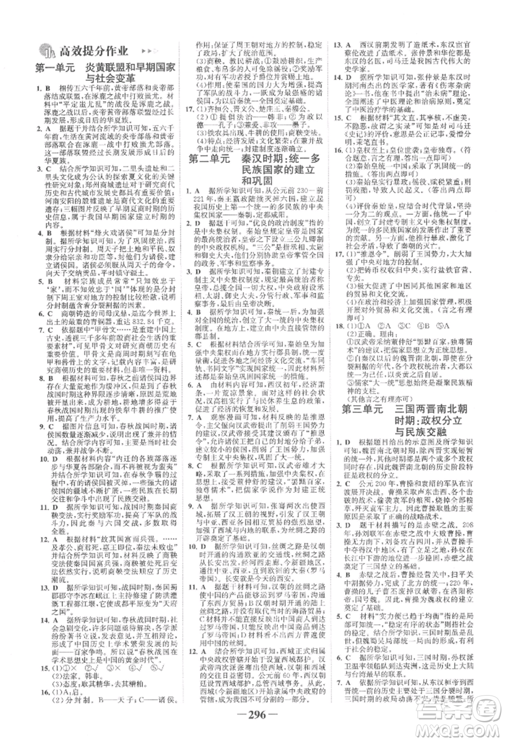 延邊大學(xué)出版社2022世紀(jì)金榜初中全程復(fù)習(xí)方略歷史人教版柳州專版參考答案