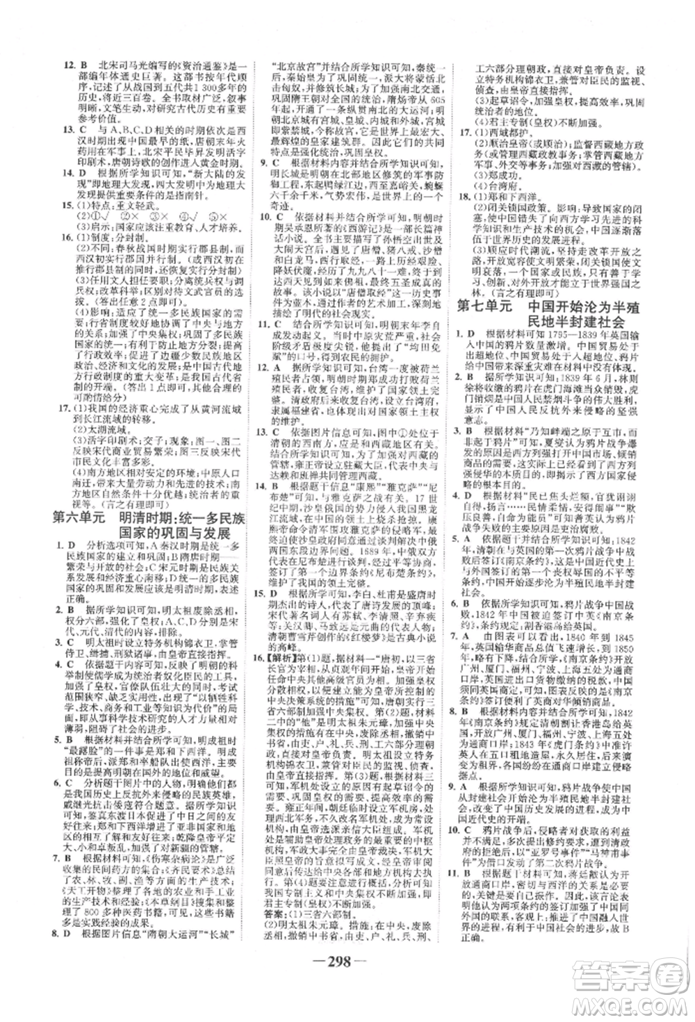 延邊大學(xué)出版社2022世紀(jì)金榜初中全程復(fù)習(xí)方略歷史人教版柳州專版參考答案