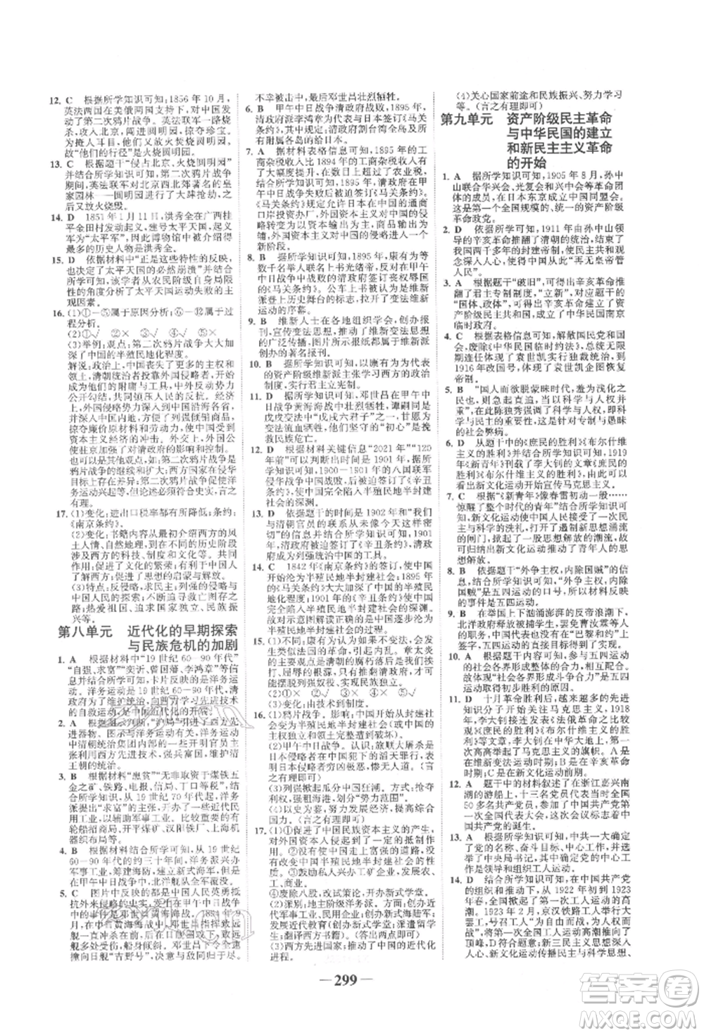 延邊大學(xué)出版社2022世紀(jì)金榜初中全程復(fù)習(xí)方略歷史人教版柳州專版參考答案