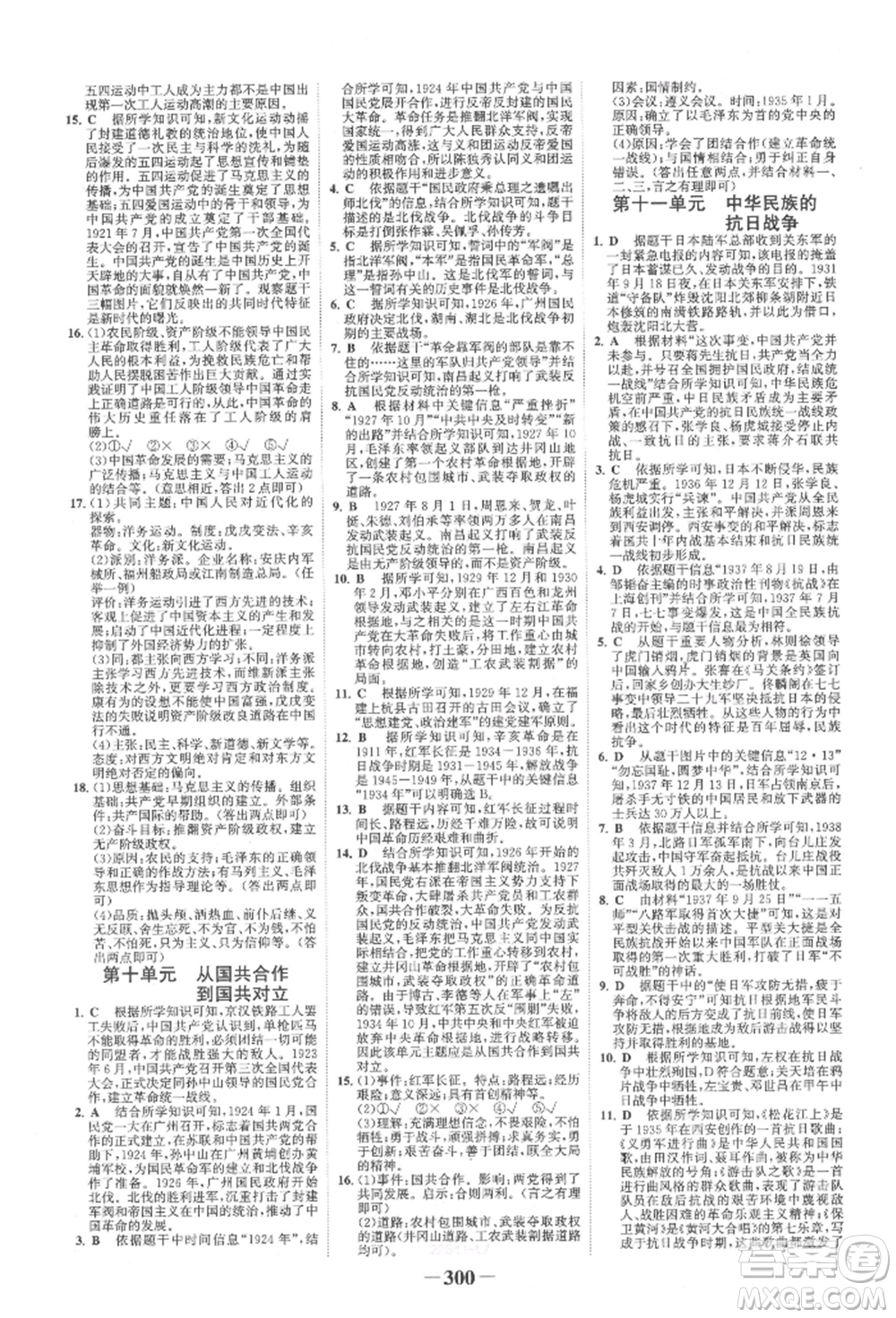 延邊大學(xué)出版社2022世紀(jì)金榜初中全程復(fù)習(xí)方略歷史人教版柳州專版參考答案