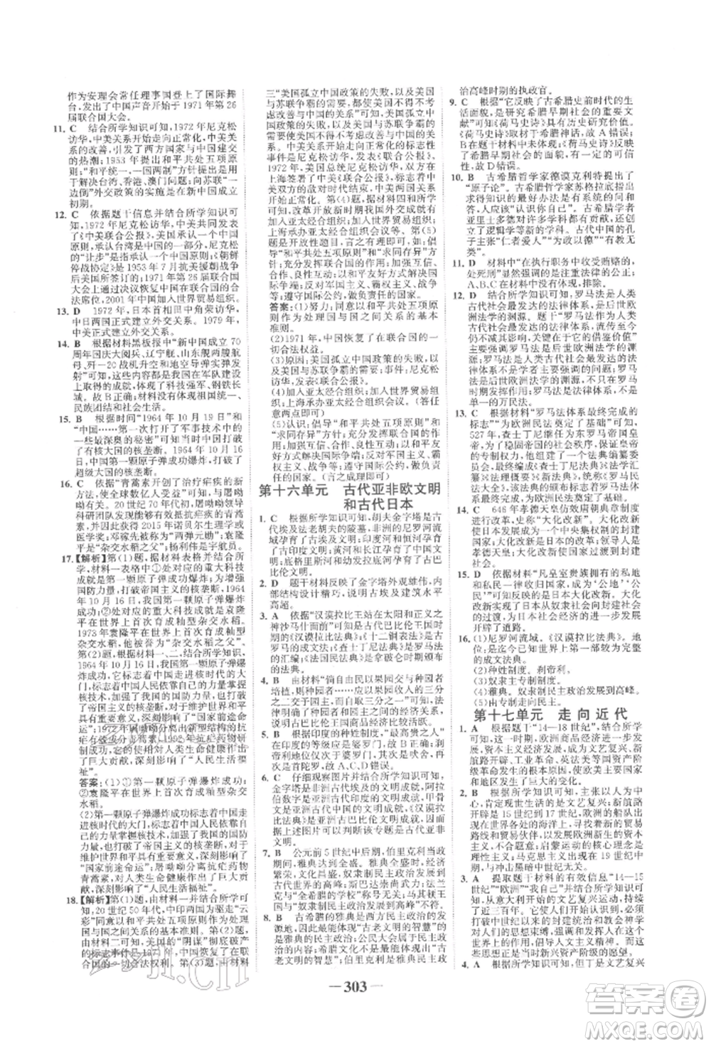 延邊大學(xué)出版社2022世紀(jì)金榜初中全程復(fù)習(xí)方略歷史人教版柳州專版參考答案