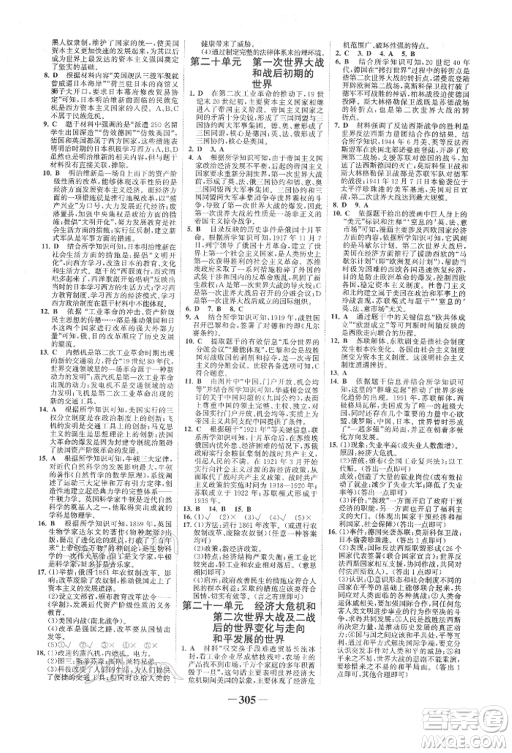 延邊大學(xué)出版社2022世紀(jì)金榜初中全程復(fù)習(xí)方略歷史人教版柳州專版參考答案