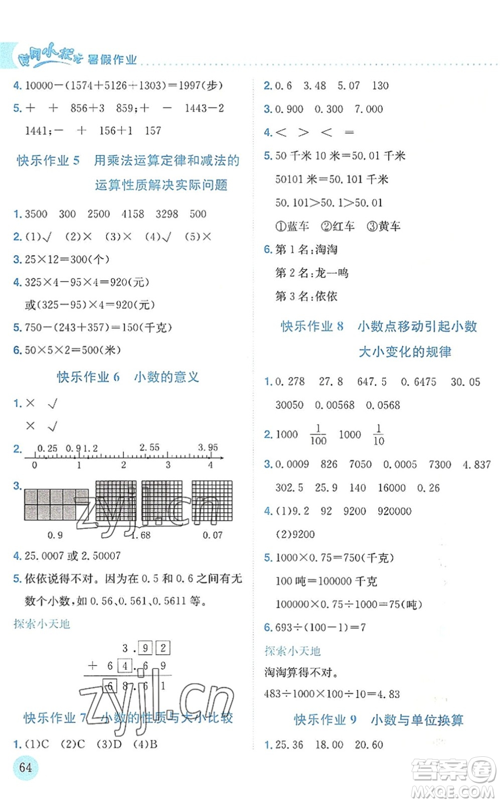 龍門書局2022黃岡小狀元暑假作業(yè)4升5銜接四年級數(shù)學(xué)人教版答案