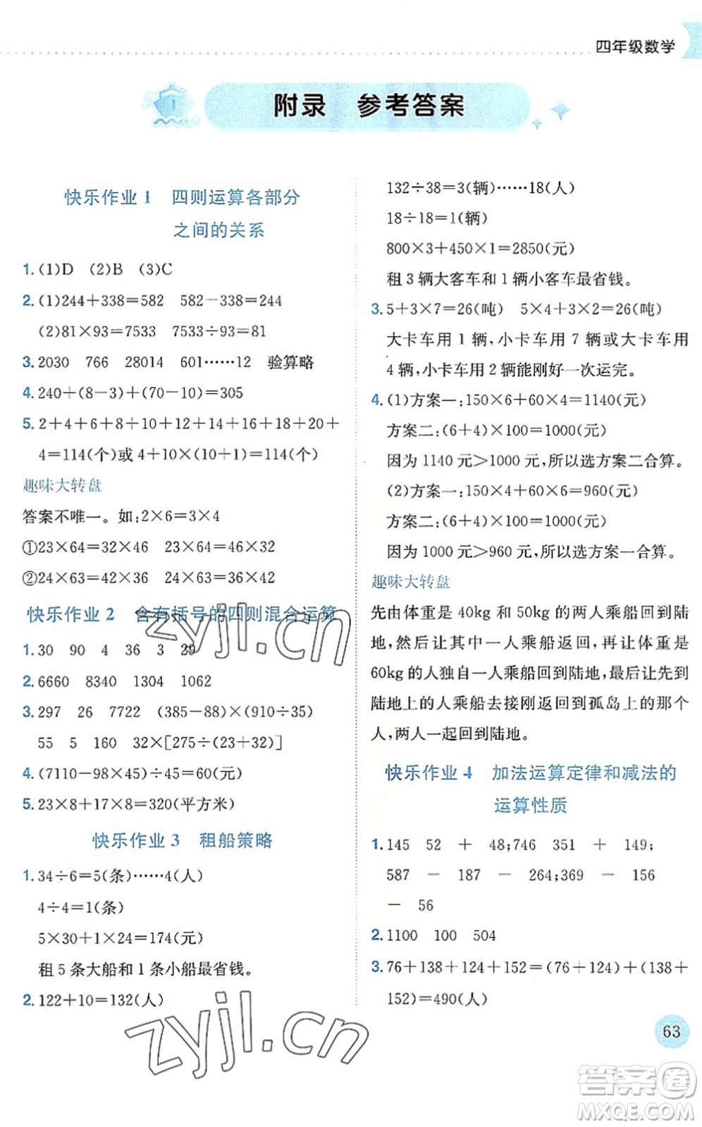 龍門書局2022黃岡小狀元暑假作業(yè)4升5銜接四年級數(shù)學(xué)人教版答案