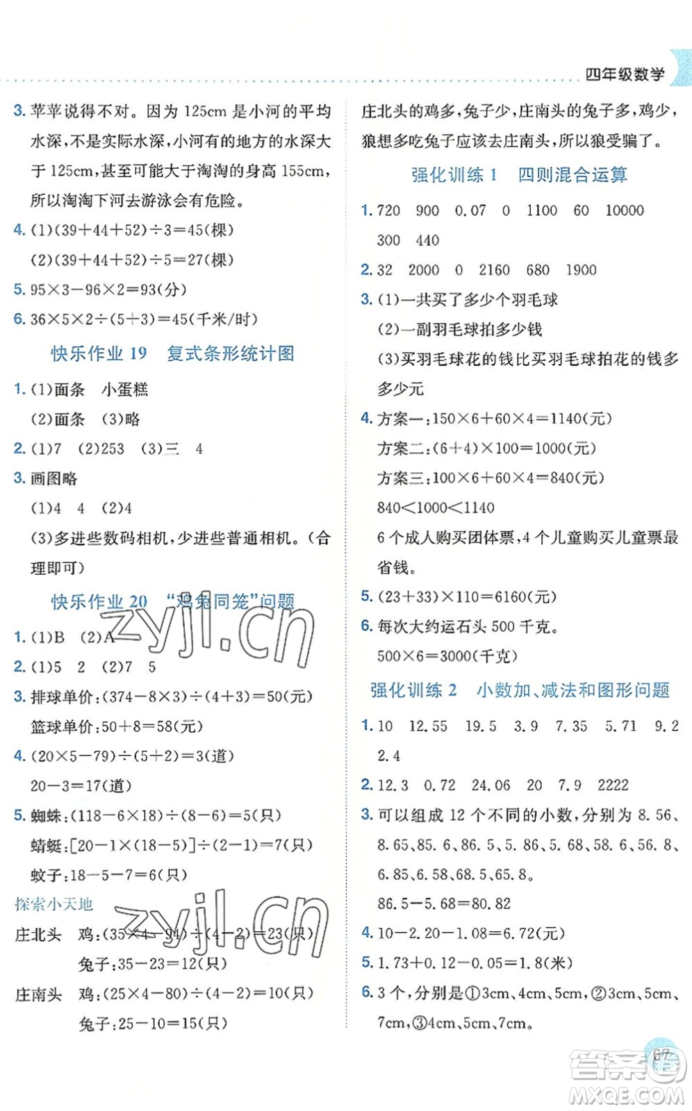 龍門書局2022黃岡小狀元暑假作業(yè)4升5銜接四年級數(shù)學(xué)人教版答案