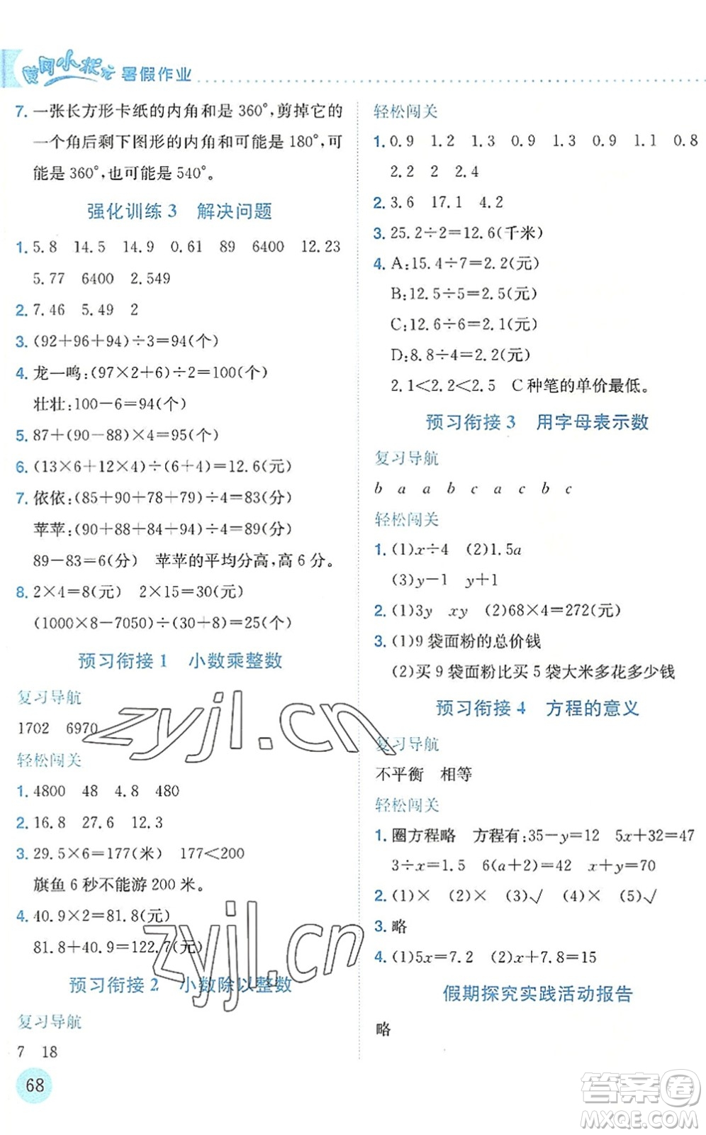 龍門書局2022黃岡小狀元暑假作業(yè)4升5銜接四年級數(shù)學(xué)人教版答案