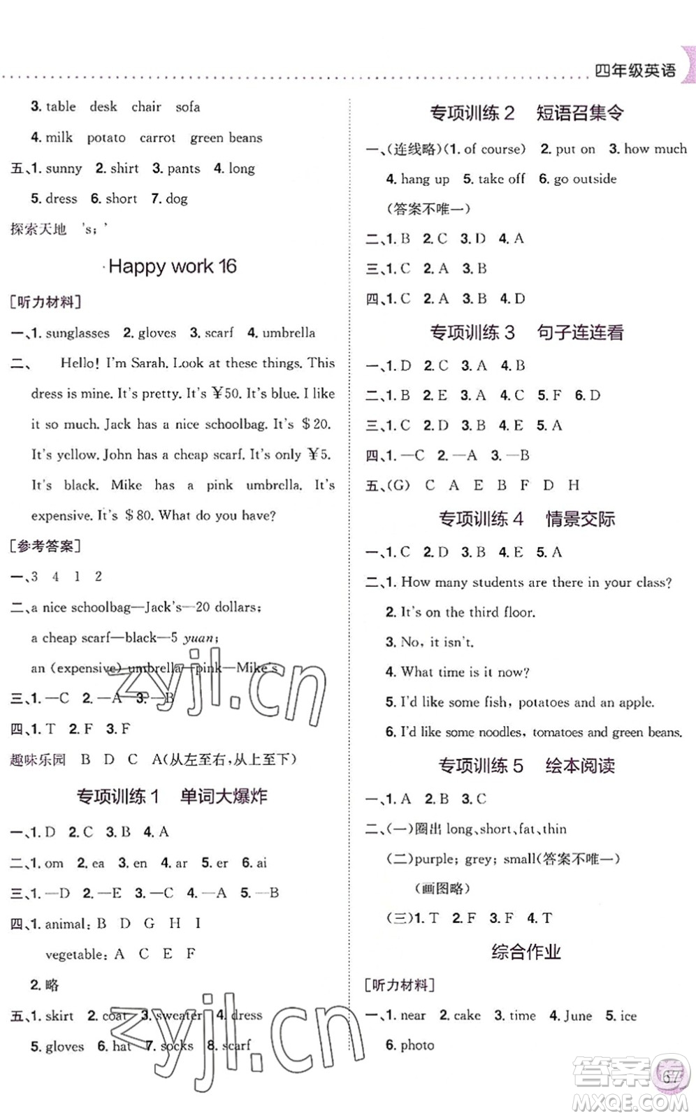 龍門書局2022黃岡小狀元暑假作業(yè)4升5銜接四年級英語人教版答案