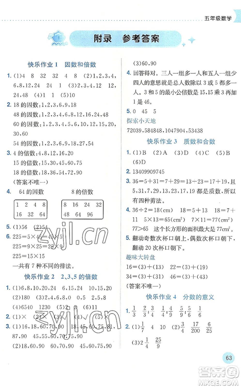 龍門書局2022黃岡小狀元暑假作業(yè)5升6銜接五年級數(shù)學(xué)人教版答案