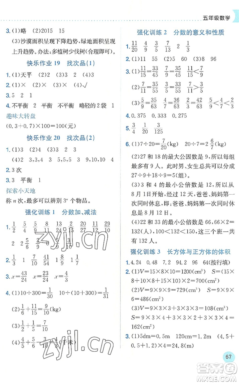 龍門書局2022黃岡小狀元暑假作業(yè)5升6銜接五年級數(shù)學(xué)人教版答案