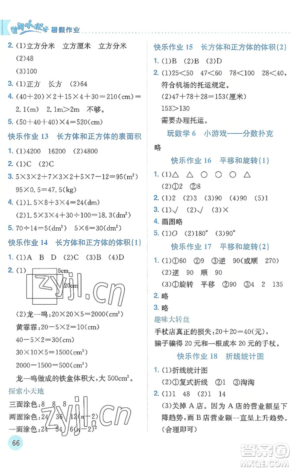 龍門書局2022黃岡小狀元暑假作業(yè)5升6銜接五年級數(shù)學(xué)人教版答案