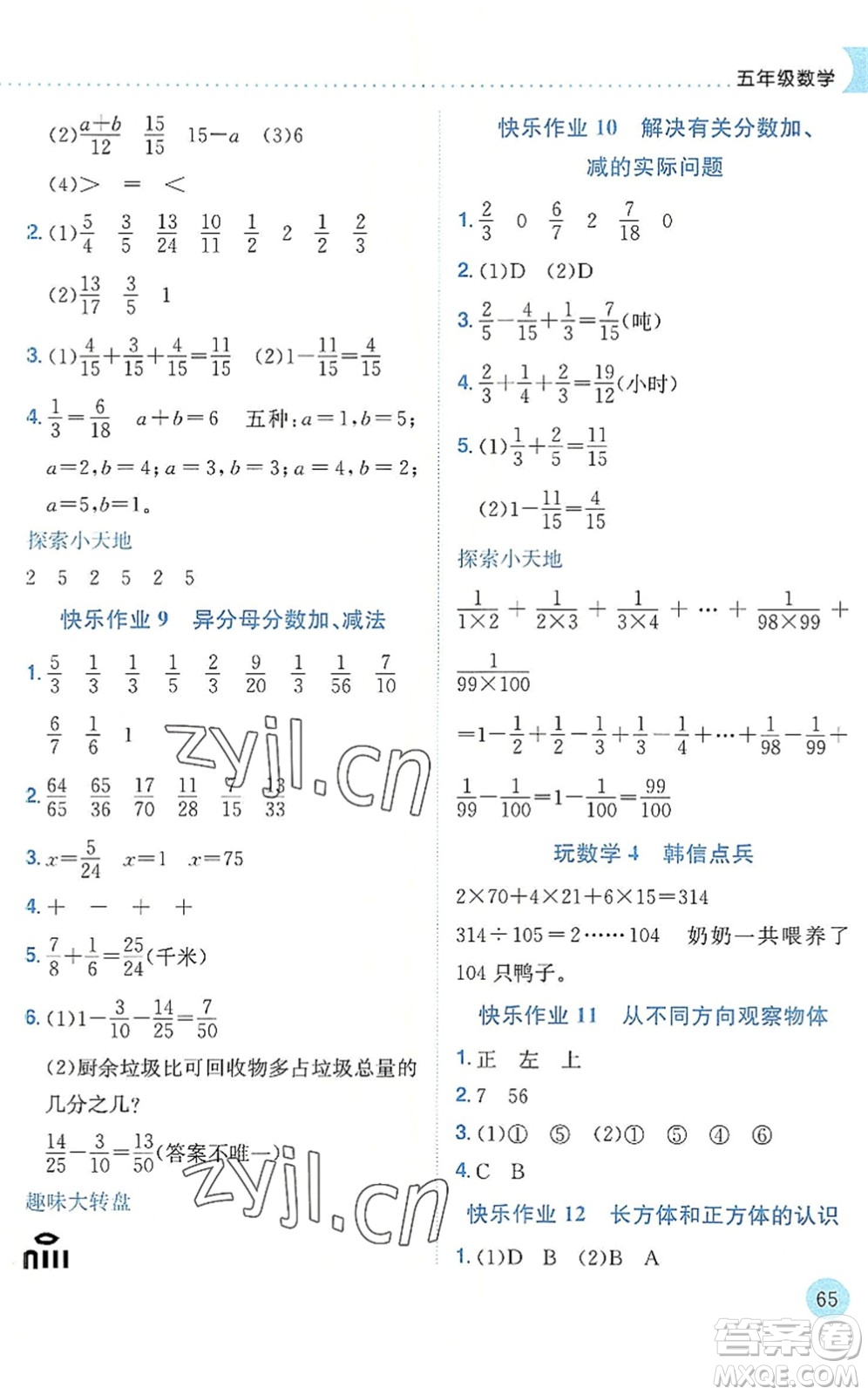 龍門書局2022黃岡小狀元暑假作業(yè)5升6銜接五年級數(shù)學(xué)人教版答案