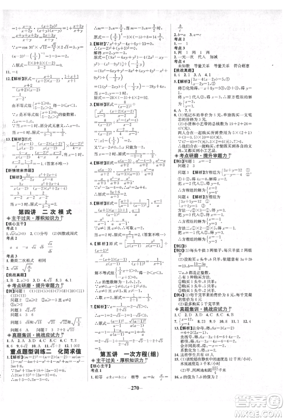 未來出版社2022世紀金榜初中全程復(fù)習(xí)方略數(shù)學(xué)人教版青海專版參考答案