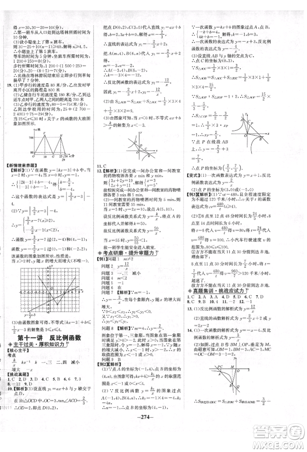 未來出版社2022世紀金榜初中全程復(fù)習(xí)方略數(shù)學(xué)人教版青海專版參考答案