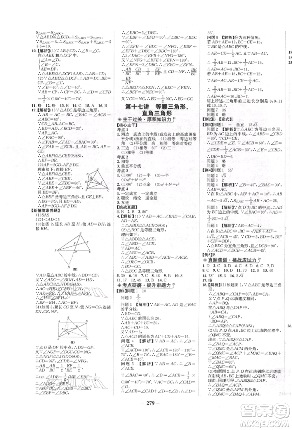 未來出版社2022世紀金榜初中全程復(fù)習(xí)方略數(shù)學(xué)人教版青海專版參考答案