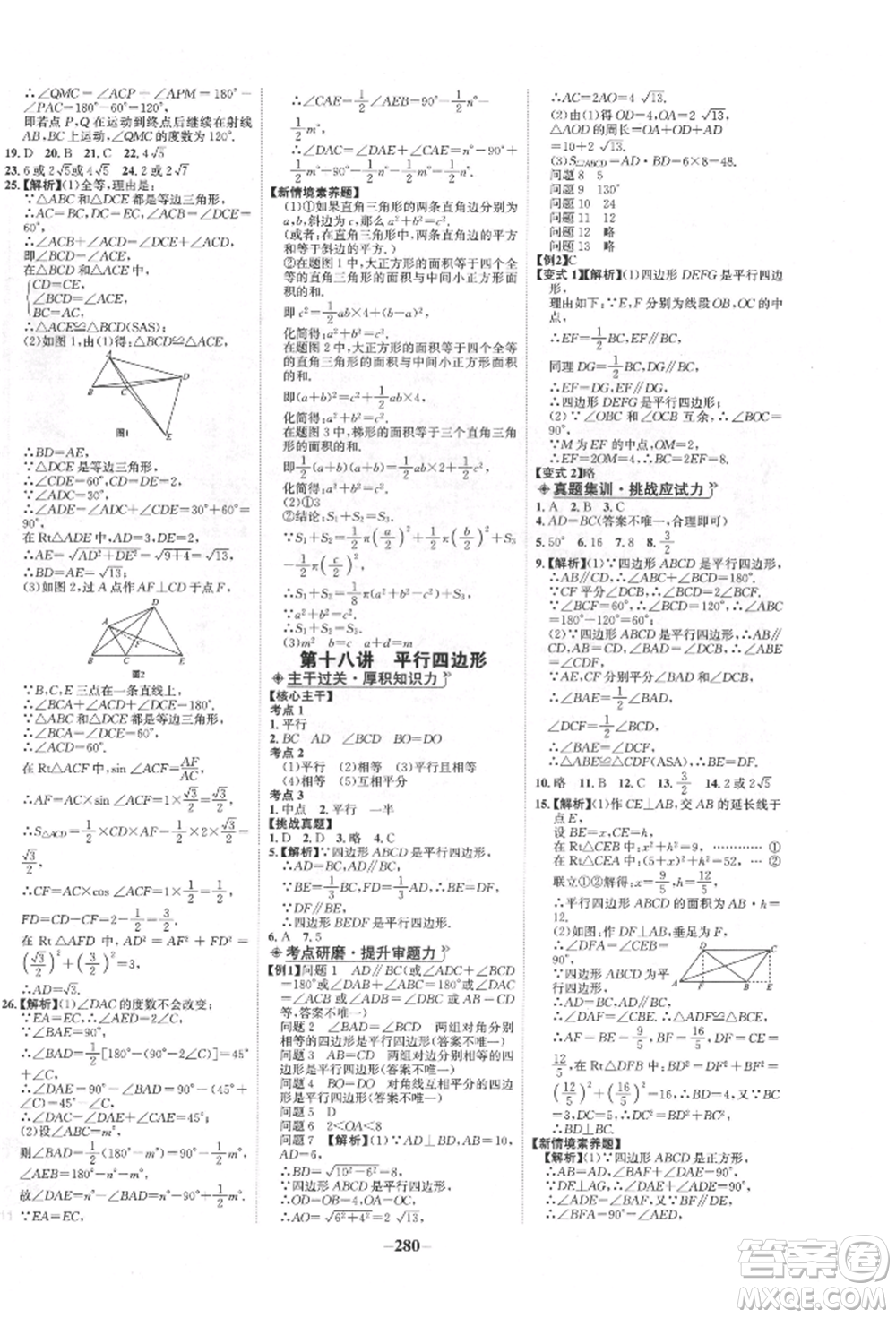 未來出版社2022世紀金榜初中全程復(fù)習(xí)方略數(shù)學(xué)人教版青海專版參考答案