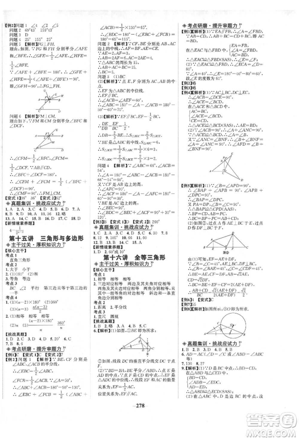 未來出版社2022世紀金榜初中全程復(fù)習(xí)方略數(shù)學(xué)人教版青海專版參考答案