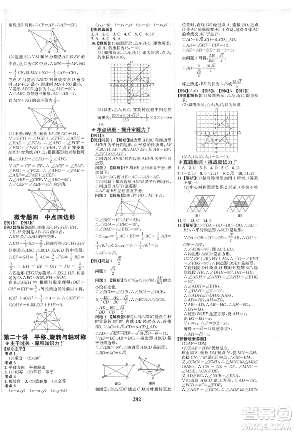 未來出版社2022世紀金榜初中全程復(fù)習(xí)方略數(shù)學(xué)人教版青海專版參考答案