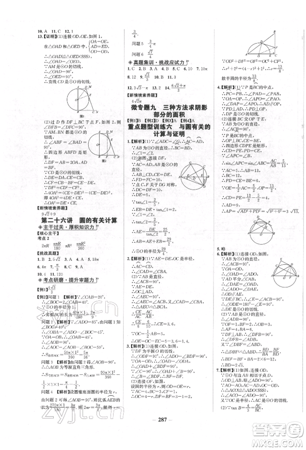 未來出版社2022世紀金榜初中全程復(fù)習(xí)方略數(shù)學(xué)人教版青海專版參考答案