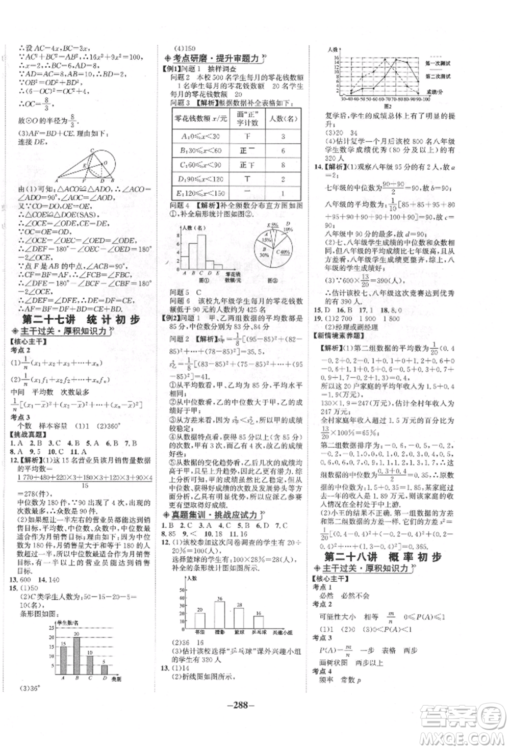 未來出版社2022世紀金榜初中全程復(fù)習(xí)方略數(shù)學(xué)人教版青海專版參考答案