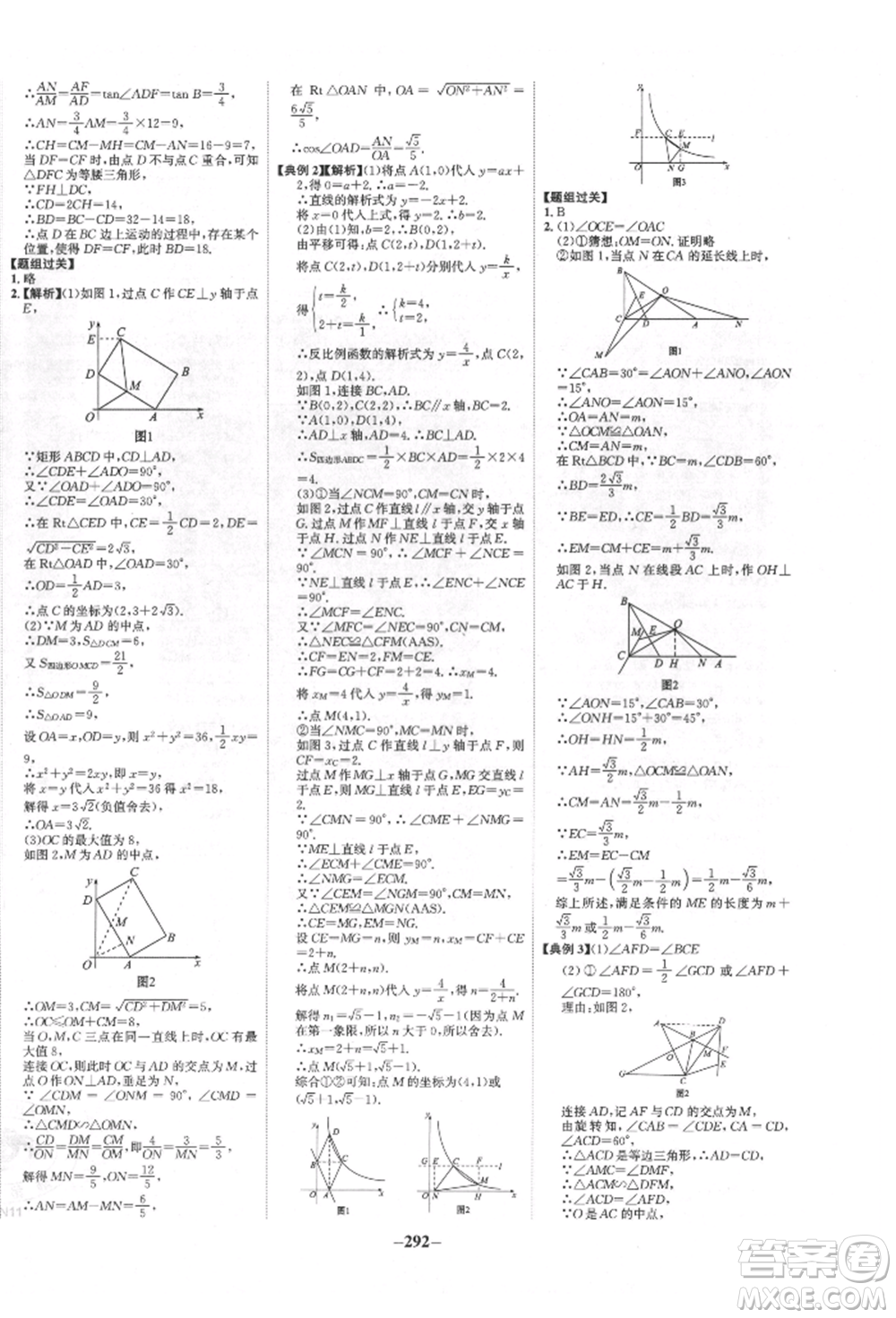 未來出版社2022世紀金榜初中全程復(fù)習(xí)方略數(shù)學(xué)人教版青海專版參考答案