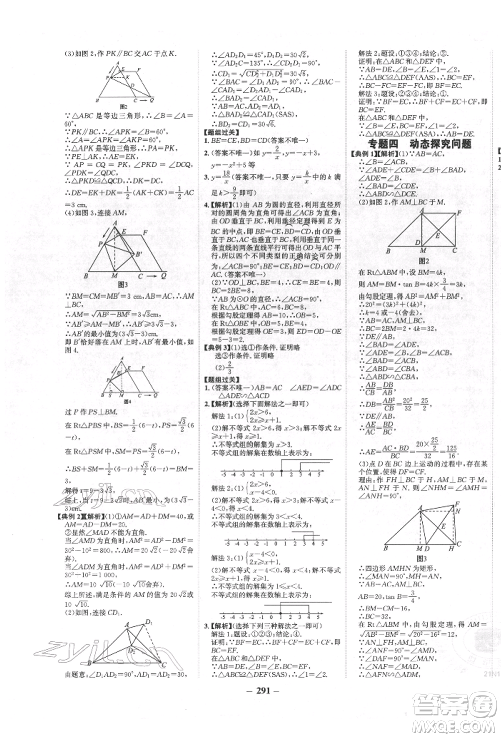 未來出版社2022世紀金榜初中全程復(fù)習(xí)方略數(shù)學(xué)人教版青海專版參考答案