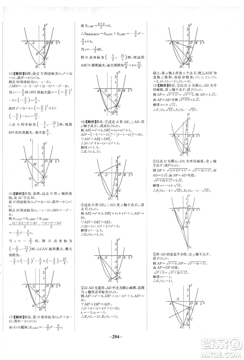 未來出版社2022世紀金榜初中全程復(fù)習(xí)方略數(shù)學(xué)人教版青海專版參考答案