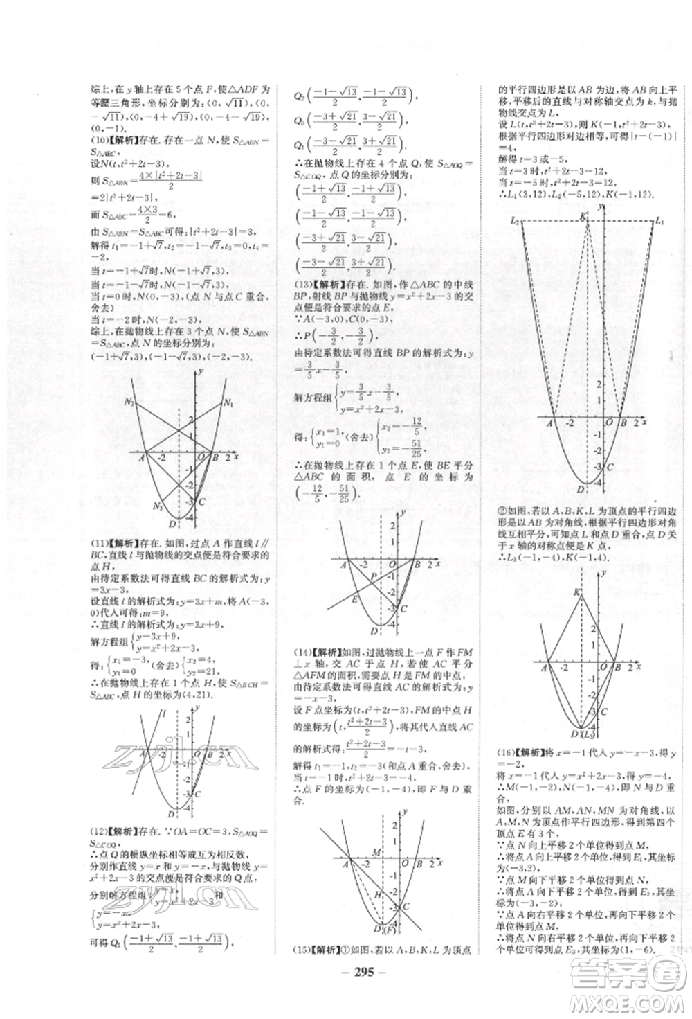 未來出版社2022世紀金榜初中全程復(fù)習(xí)方略數(shù)學(xué)人教版青海專版參考答案