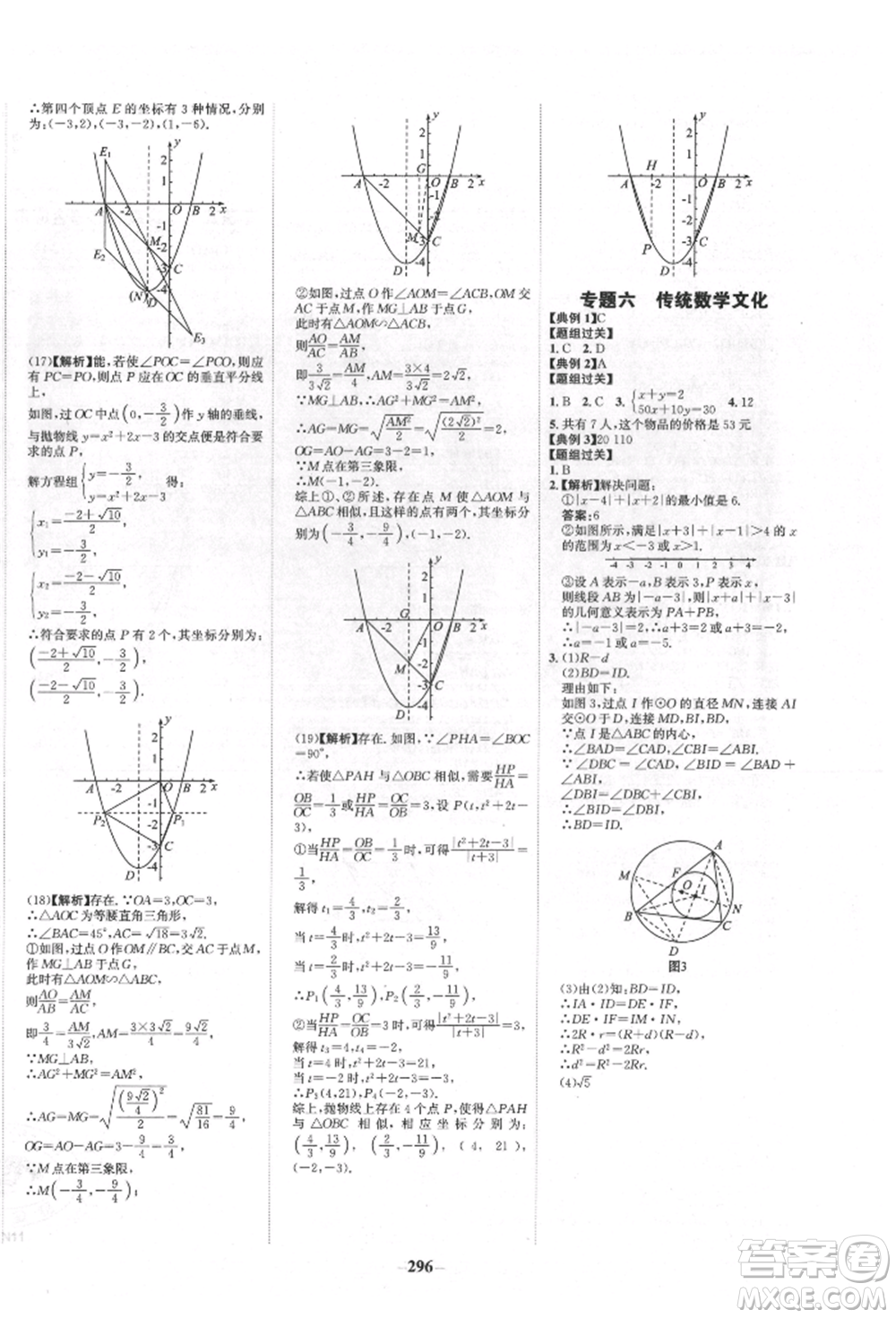 未來出版社2022世紀金榜初中全程復(fù)習(xí)方略數(shù)學(xué)人教版青海專版參考答案