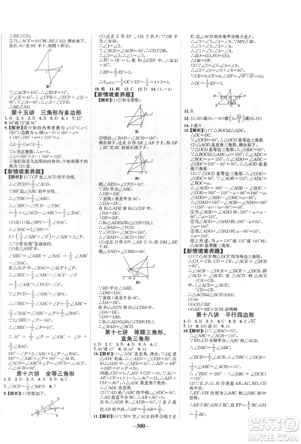 未來出版社2022世紀金榜初中全程復(fù)習(xí)方略數(shù)學(xué)人教版青海專版參考答案