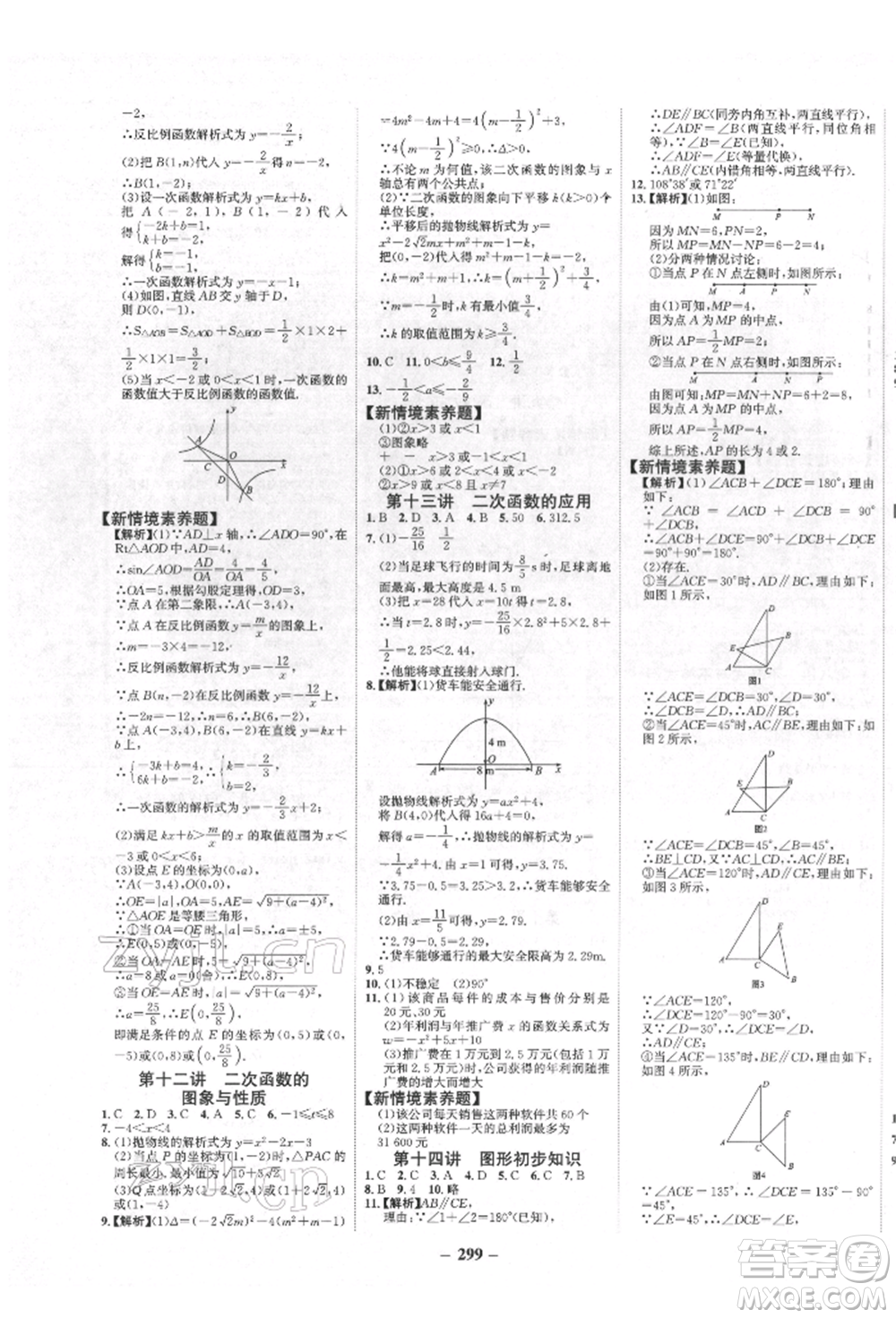 未來出版社2022世紀金榜初中全程復(fù)習(xí)方略數(shù)學(xué)人教版青海專版參考答案