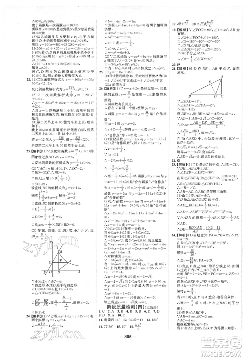 未來出版社2022世紀金榜初中全程復(fù)習(xí)方略數(shù)學(xué)人教版青海專版參考答案